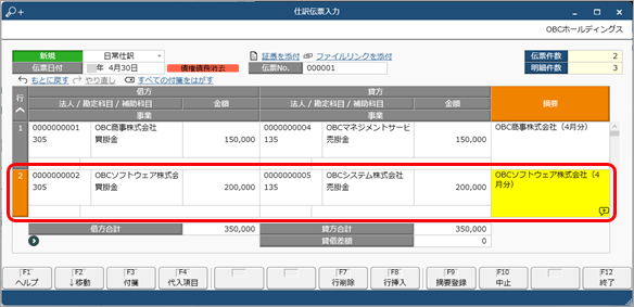 20250325_伝票形式で取引を入力する_008_2行目.png