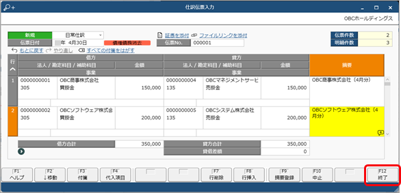 20250325_伝票形式で取引を入力する_009_伝票登録.png