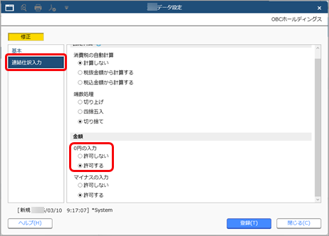 20250403_金額が0円の明細を登録する_002_合算データ設定.png