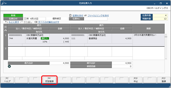20250326_定型仕訳伝票（仕訳伝票のひな型）を作成する_003_定型登録押下.png