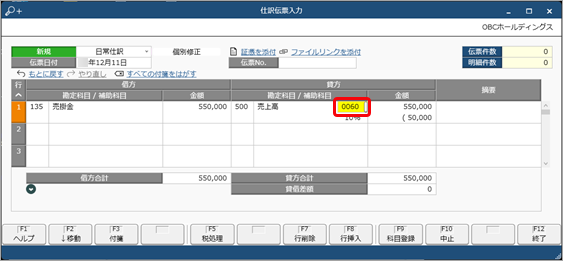 20250326_一時的に消費税の計算方法を変更する_003_消費税区分にフォーカス.png
