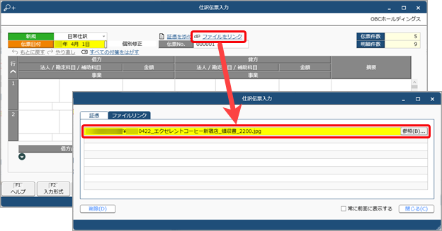 20250326_証憑の保存先のパス情報を指定することで仕訳と関連付ける_002_パス指定.png
