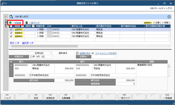 20250326_テンプレートファイルを画面上にドラッグ＆ドロップして、仕訳伝票を一括で登録する_003_一括登録.png