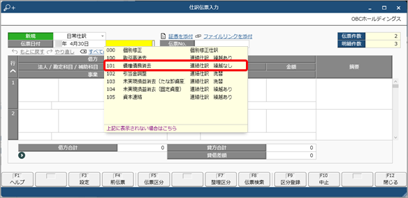 20250325_伝票形式で取引を入力する_002_仕訳伝票区分.png