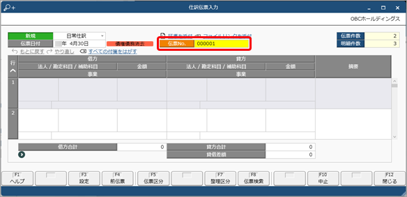 20250325_伝票形式で取引を入力する_003_伝票No.png