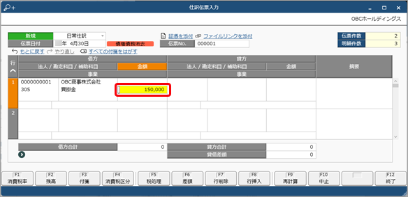 20250325_伝票形式で取引を入力する_005_借方金額.png