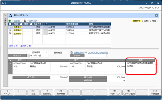 20250326_お客様が独自に用意したファイルを画面上にドラッグ＆ドロップして、仕訳伝票を一括で登録する_029_Excel関数を使用した列の受け入れ-受入後.png