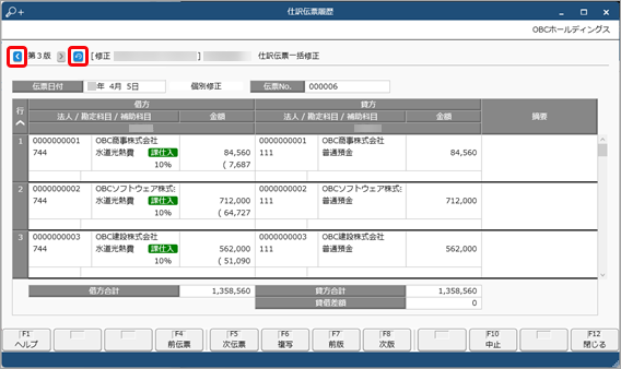 20250326_仕訳伝票の履歴を確認する_001_結果画面.png