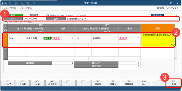 20250326_定型仕訳伝票（仕訳伝票のひな型）を作成する_001_定型仕訳伝票メニューで登録.png