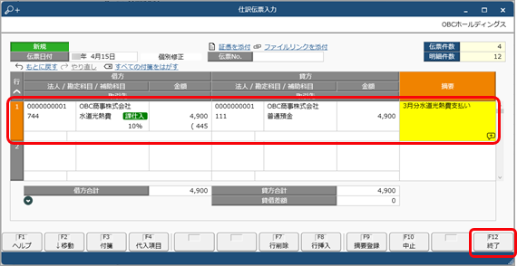 20250326_定型仕訳伝票（仕訳伝票のひな型）を作成する_002_伝票の登録と同時に定型仕訳を登録.png