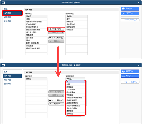 20250411_資産情報台帳のすべての項目をPDFで出力する_002_条件設定.png