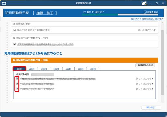 20250415_育児時短就業給付金支給申請書を 2 回目以降の申請からはじめたい_005_1回目チェック.png