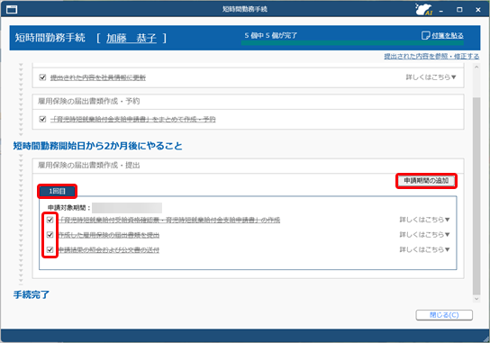 20251415_育児時短就業給付金支給申請書を 2 回目以降の申請からはじめたい_006_個別作成.png