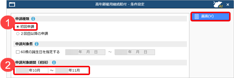20250415_高年齢雇用継続給付支給申請書を 2 回目以降の申請からはじめたい_001_条件設定.png