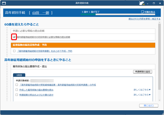 20250415_高年齢雇用継続給付支給申請書を 2 回目以降の申請からはじめたい_003_事前連絡.png