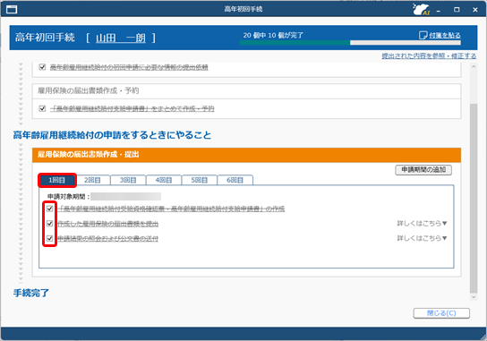 20250415_高年齢雇用継続給付支給申請書を 2 回目以降の申請からはじめたい_005_1回目チェック.png
