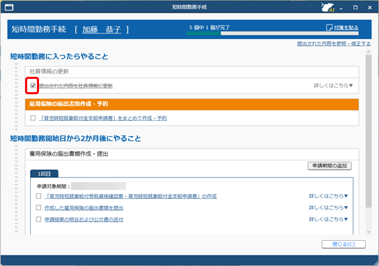 20250415_育児時短就業給付金支給申請書を 2 回目以降の申請からはじめたい_002_社員情報の更新.png