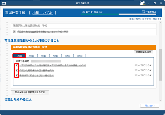 20250415_育児休業給付金支給申請書を2回目以降の申請からはじめたい_003_育児休業.png