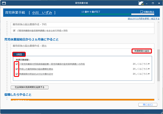 20250415_育児休業給付金支給申請書を2回目以降の申請からはじめたい_013_個別作成.png