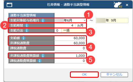20250502_通勤経路変更に伴い、通勤手当を調整する_002_通勤手当調整情報入力.png