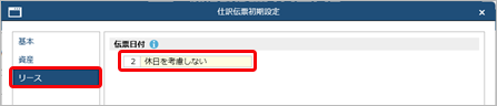 20250421_随時処理_001_仕訳連動初期設定.png