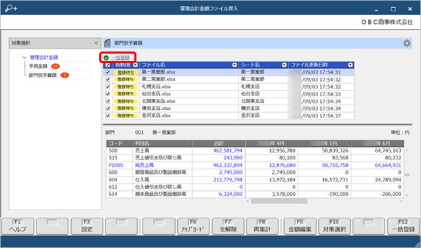 20250410_出力したExcelに管理会計金額を入力し、当サービスに受け入れる_006_一括登録.png