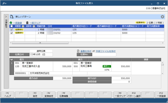 20250410_お客様が独自に用意したファイルを画面上にドラッグ＆ドロップして、仕訳伝票を一括で登録する_016_再受入後(建設).png
