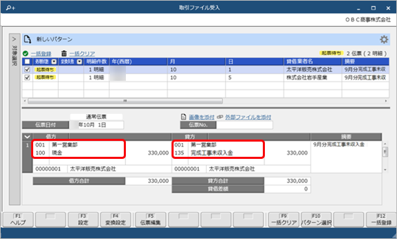 20250410_お客様が独自に用意したファイルを画面上にドラッグ＆ドロップして、仕訳伝票を一括で登録する_018_固定値-受入後(建設).png
