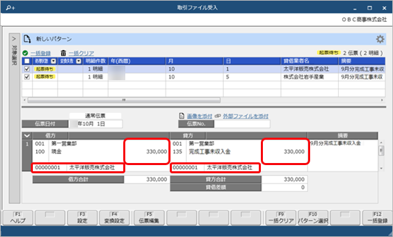 20250410_お客様が独自に用意したファイルを画面上にドラッグ＆ドロップして、仕訳伝票を一括で登録する_021_１つの列を貸借に-受入後(建設).png