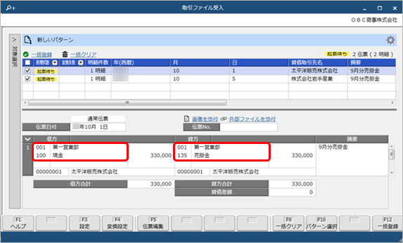 20250410_お客様が独自に用意したファイルを画面上にドラッグ＆ドロップして、仕訳伝票を一括で登録する_018_固定値-受入後.png