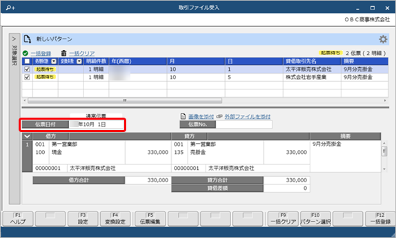 20250410_お客様が独自に用意したファイルを画面上にドラッグ＆ドロップして、仕訳伝票を一括で登録する_024_年月日-受入後.png