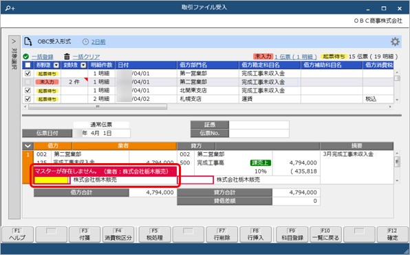 20250410_未受入項目の対処方法_026_未受入理由(建設).png