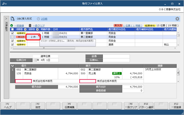 20250410_未受入項目の対処方法_025_未受入.png