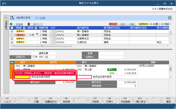 20250410_未受入項目の対処方法_026_未受入理由.png