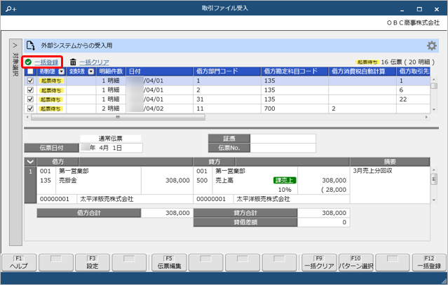 20250410_お客様が独自に用意したファイルを画面上にドラッグ＆ドロップして、仕訳伝票を一括で登録する_008_一括登録.png
