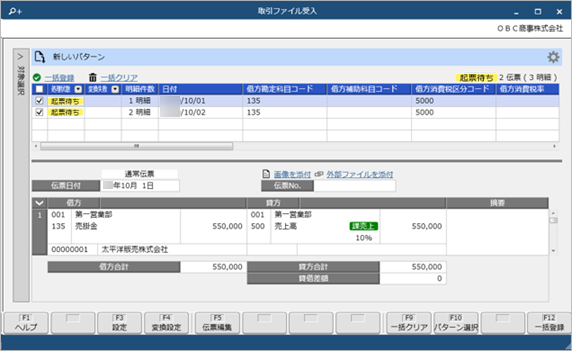 20250410_お客様が独自に用意したファイルを画面上にドラッグ＆ドロップして、仕訳伝票を一括で登録する_016_再受入後　.png
