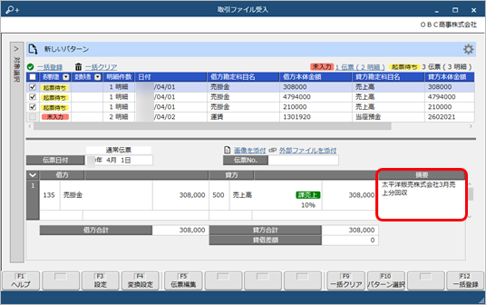 20250410_お客様が独自に用意したファイルを画面上にドラッグ＆ドロップして、仕訳伝票を一括で登録する_029_Excel関数を使用した列の受け入れ-受入後.png