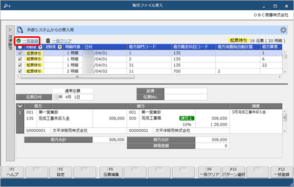 20250410_お客様が独自に用意したファイルを画面上にドラッグ＆ドロップして、仕訳伝票を一括で登録する_008_一括登録(建設).png