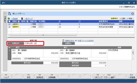 20250410_お客様が独自に用意したファイルを画面上にドラッグ＆ドロップして、仕訳伝票を一括で登録する_024_年月日-受入後(建設).png