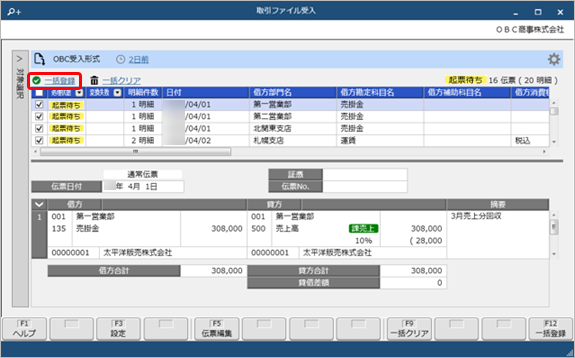 20250410_テンプレートファイルを画面上にドラッグ＆ドロップして、仕訳伝票を一括で登録する_003_一括登録.png