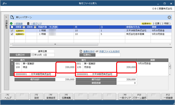 20250410_お客様が独自に用意したファイルを画面上にドラッグ＆ドロップして、仕訳伝票を一括で登録する_021_１つの列を貸借に-受入後.png
