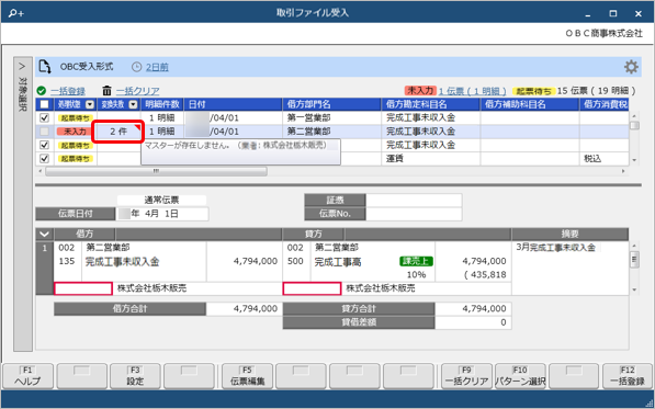 20250410_未受入項目の対処方法_025_未受入(建設).png