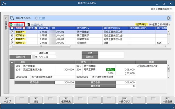 20250410_テンプレートファイルを画面上にドラッグ＆ドロップして、仕訳伝票を一括で登録する_003_一括登録(建設).png