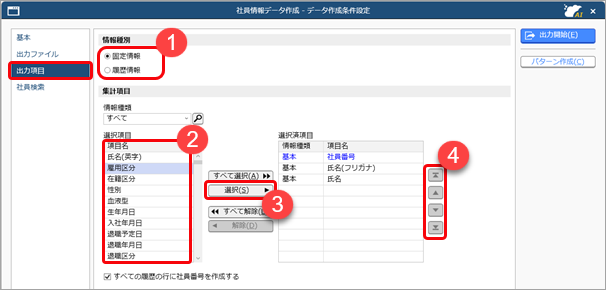 20250501_汎用データを作成する_003_出力項目ページ.png