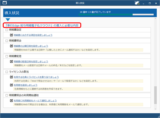 20250515_明細書をWeb公開またはメール配信するまでの流れ_002_導入状況.png