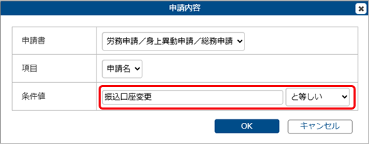 20250502_条件分岐ステップを設定する_005_申請内容.png