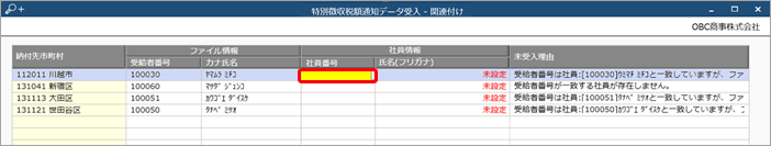 20240417_特別徴収税額通知データをeLTAXから直接受け入れる_004_関連付け.png