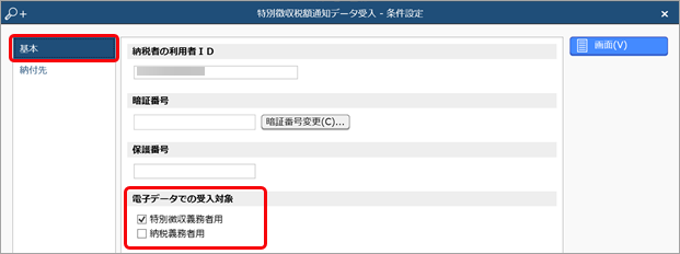 20250519_リリースノートメンテナンス_001_特別徴収税額通知データ受入.png