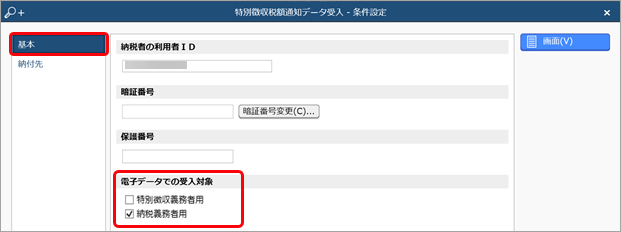 20250519_リリースノートメンテナンス_002_特別徴収税額通知データ受入.png