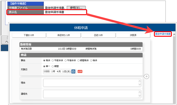 従業員側のメニューに操作手順書を表示する_004_Webアプリ基本設定.png